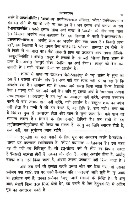 Laghusiddhantakaumudi